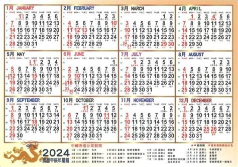 7月農民曆|2024年7月月曆,通勝,中華農曆,黃歷,農民曆,節氣,節日,黃道吉日,嫁。